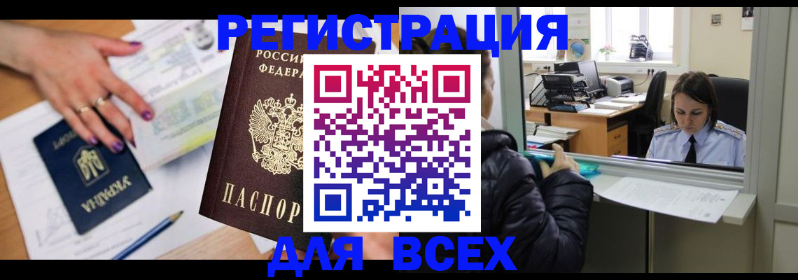 прописка поиск в Черняховске