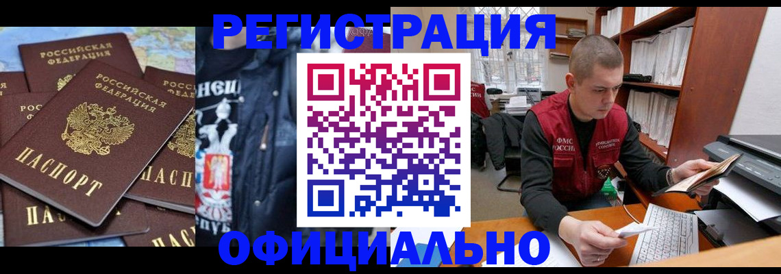 купить прописку в Черняховске